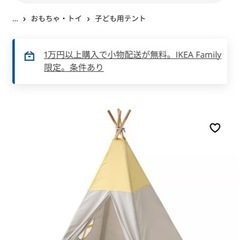 IKEA 子供用テント