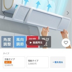 Revaveのエアコン風よけカバー