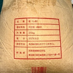 天日原塩／25kg1袋の画像