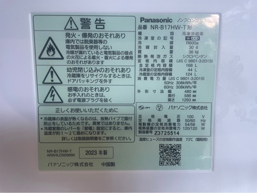 【決まりました】?激安?○Panasonic ノンフロン冷凍冷蔵庫 ブラック NR-B17HW-T 2023年製