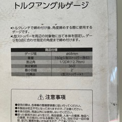 トルクアングルゲージの画像