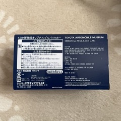 トヨタ博物館オリジナルプルバックカーの画像
