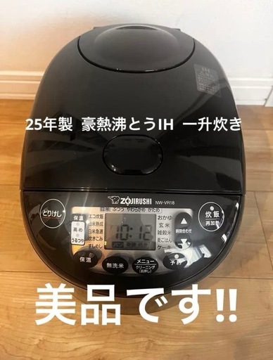 象印 炊飯器 NW-VR18 豪熱沸とうIH 一升（10合）炊き 25年製 美品