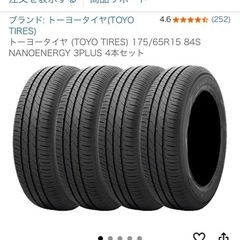 トーヨータイヤ 175/65R15  NANOENERGY 4本セットの画像