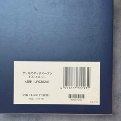 【超美品】グリルでダッチオーブン100メニュー Harman ハーマンの画像