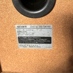 SONY SS-CM700  スピーカーシステムの画像