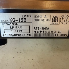 リンナイ　LPガス用　KG-12Bの画像