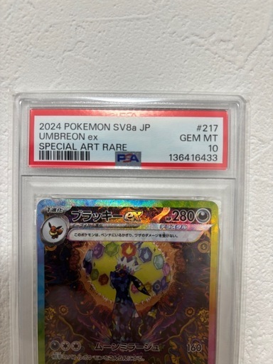【PSA10】ブラッキーex SAR SV8aテラスタルフェスex217/187
