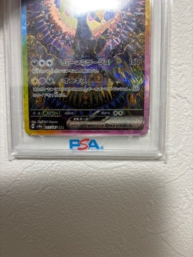 【PSA10】ブラッキーex SAR SV8aテラスタルフェスex217/187