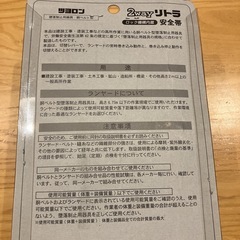 【新品未使用】ツヨロン 2wayリトラ安全帯 100kgの画像