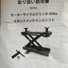 モーターサイクルジャッキの画像