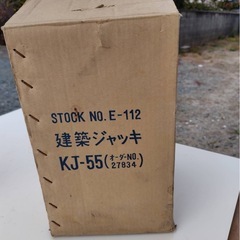 ナベヤ　建築用ジャッキの画像