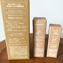 ☆Nオーガニックベーシック　バランシングエッセンスミルク　他豪華8点セット☆の画像