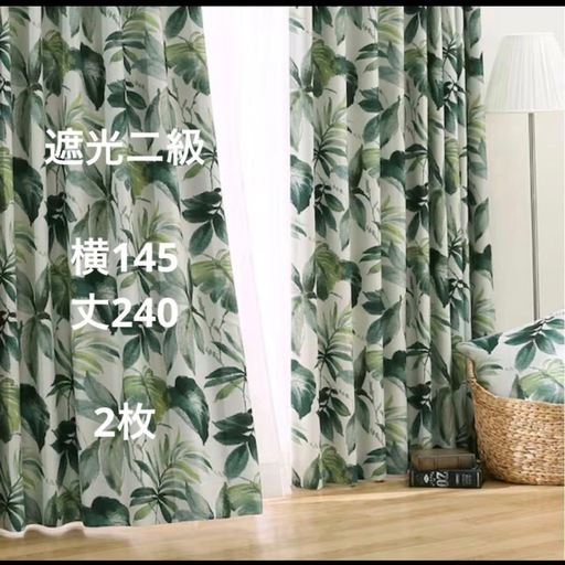 ニトリ　遮光二級　横145丈240×2枚　ボタニカル　ヴァイル　グリーン　葉