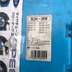 ハイエース　タイヤチェーンの画像