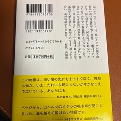 文庫版　52ヘルツのクジラたち　町田そのこの画像