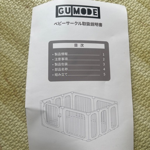 GUMODEベビーサークル