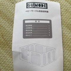 GUMODEベビーサークルの画像