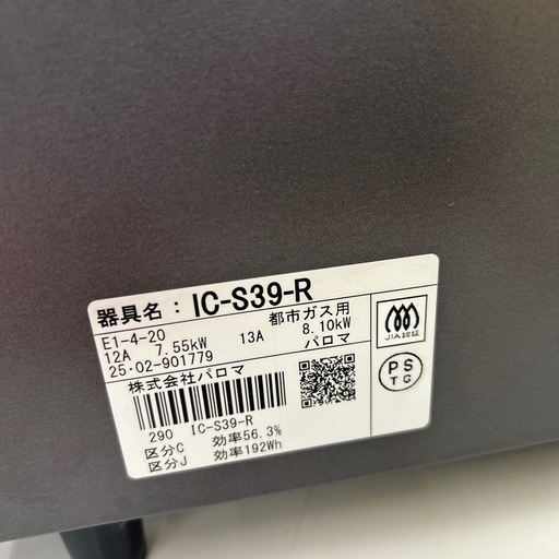 リユースのサカイ東金店 Paloma ガステーブル 25年製 都市ガス用 TJ17402