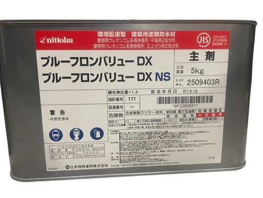 【決まりました】◇【新品未使用】日本特殊塗料 プルーフロンバリューDX  主剤5kg 硬化剤15kg 合計20kg 冬型 ニューグレ