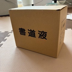 墨汁 9本セットの画像