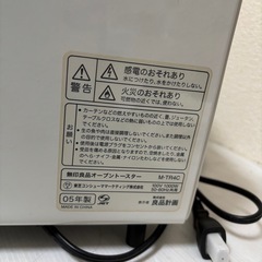 無印良品  オーブントースター M-TR4C  2005年製 清掃済み 動作品/J015-21の画像