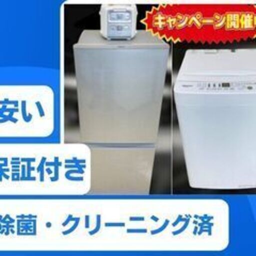 高圧洗浄済み✨すぐ使える冷蔵庫洗濯機2点C