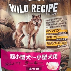 ニュートロ ワイルドレシピの画像