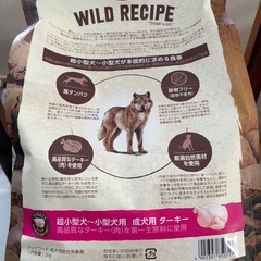 ニュートロ ワイルドレシピの画像