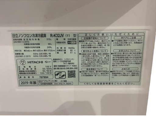 【決まりました】◇HITACHI 日立ノンフロン冷凍冷蔵庫 R-K32JV(T) 2019年製