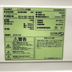 Comfee ノンフロン冷凍庫 86L 2024年　RCU83WHの画像