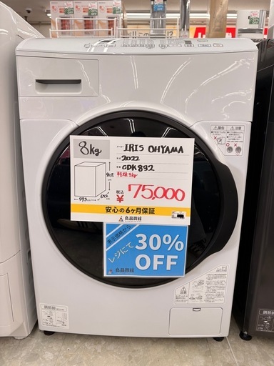 アイリスオーヤマ CDK832 8kg ドラム式洗濯機 2022年製