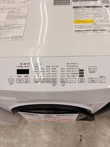アイリスオーヤマ CDK832 8kg ドラム式洗濯機 2022年製