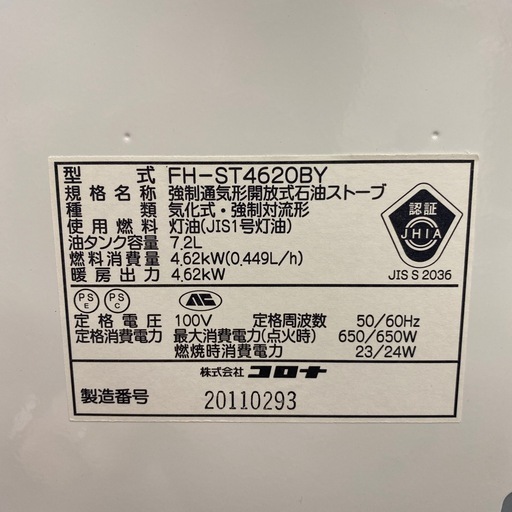 【ご来店限定】＊CORONA 石油ストーブ　2020年製＊0130-1