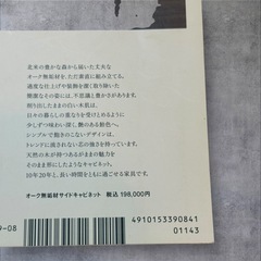 【良品】sumu No.50 木の家、木の家具、木の話。の画像