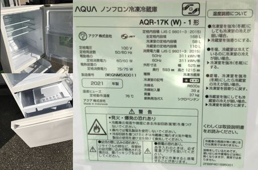 JMR0764K AQUA冷蔵庫　2021年　AQR-17K  　幅：約53cm 高さ：約121cm 奥行：約60cm中古品【取りに来