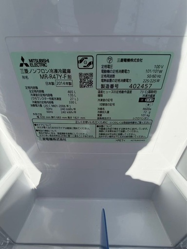 日本製　三菱ノンフロン冷凍冷蔵庫2014年製465L	