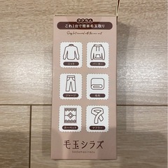【新品・未開封】毛玉クリーナーの画像