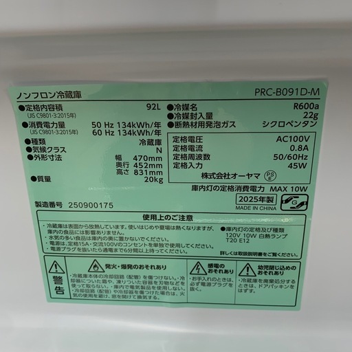 美原店 アイリスオーヤマ 1ドア ノンフロン 冷蔵庫 PRC-B091 D-M 2025年製 ブラックウッド　92L