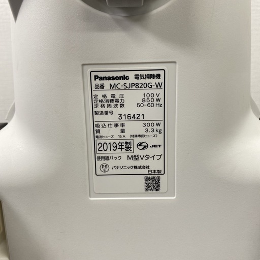 【ご来店限定】＊ Panasonic 紙パック式掃除機 2019年製＊0130-2