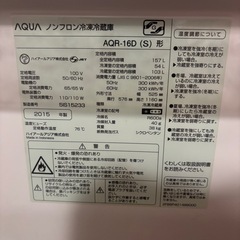 【受け渡し決定】2015年製 【157ℓ】AQUA  ノンフロン冷凍冷蔵庫 2ドアの画像