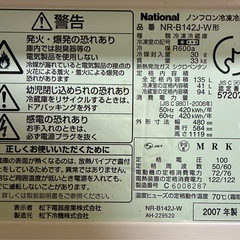 【無料】National 冷蔵庫 135Lの画像