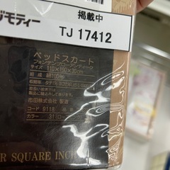 リユースのサカイ東金店 ROYALSATEENベッドスカート TJ17412の画像
