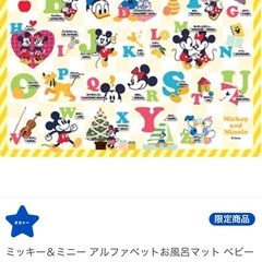 ディズニーバスマットの画像