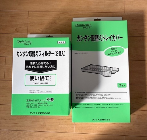 ダイニチ加湿器3点セット新品未使用品
