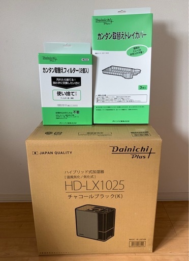 ダイニチ加湿器3点セット新品未使用品