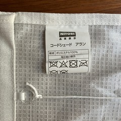 ニトリ コードシェード アランの画像