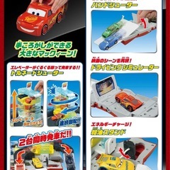 トミカ トルネードシューターに変身！ マックィーンの画像