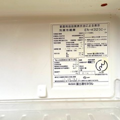 引き取り限定 富士通 225L 冷凍 冷蔵庫 の画像