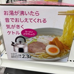 リユースのサカイ東金店 ステンレス笛吹ケトル2.3L TJ17417の画像
